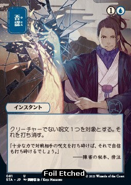 Negate (V.4) STA-81 Uncommon Japanisch