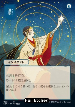 Opt (V.4) STA-82 Uncommon Japanisch