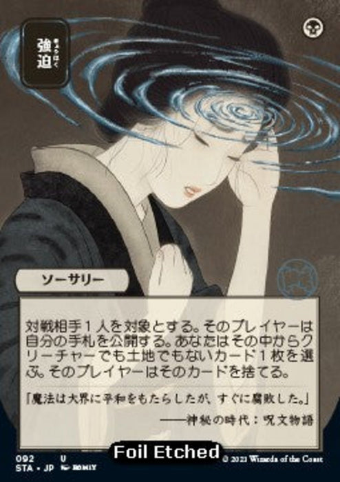 Duress (V.4) STA-92 Uncommon Japanisch