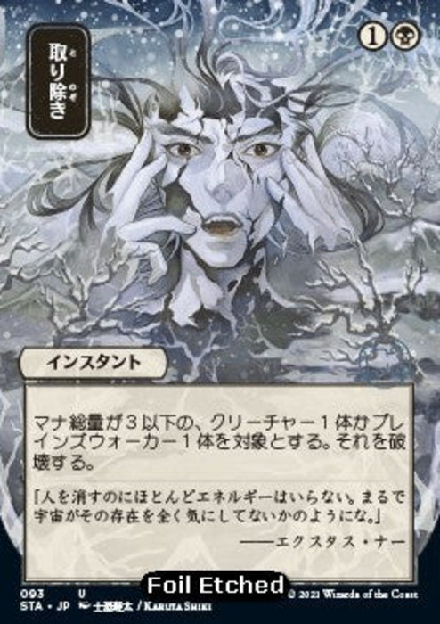 Eliminate (V.4) STA-93 Uncommon Japanisch