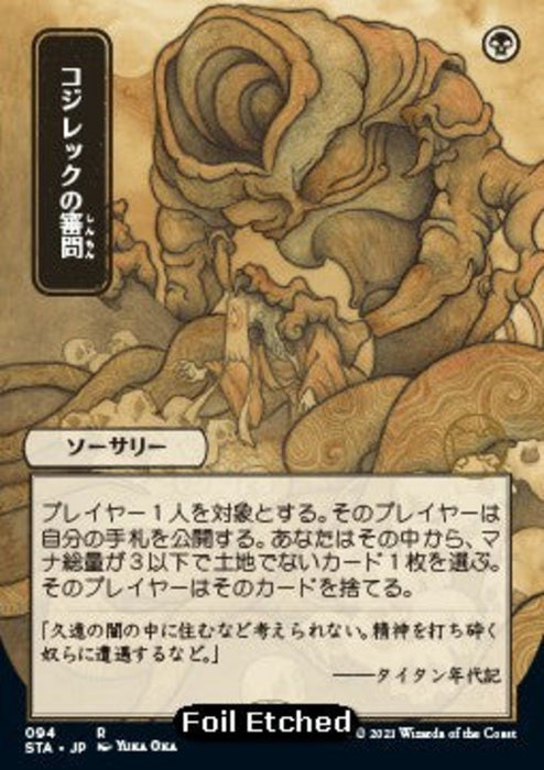 Inquisition of Kozilek (V.4) STA-94 Rare Japanisch