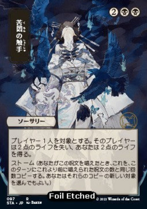 Tendrils of Agony (V.4) STA-97 Rare Japanisch