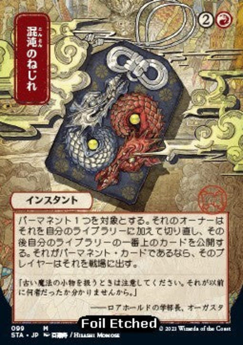 Chaos Warp (V.4) STA-99 Mythic Japanisch