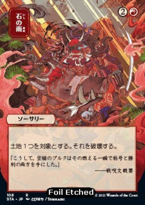 Stone Rain (V.4) STA-108 Rare Japanisch
