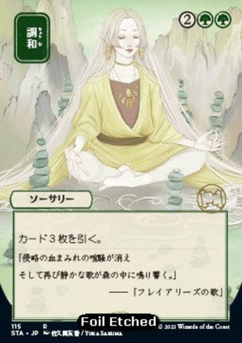 Harmonize (V.4) STA-115 Rare Japanisch