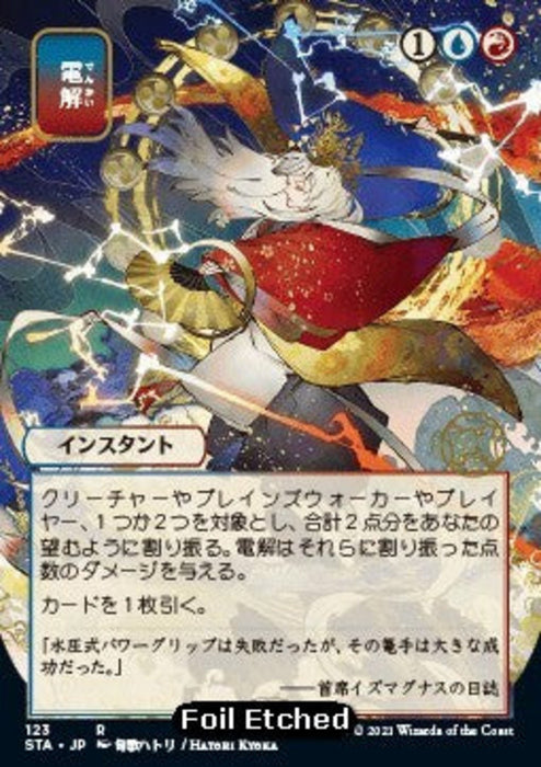 Electrolyze (V.4) STA-123 Rare Japanisch
