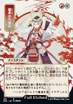 Lightning Helix (V.4) STA-125 Rare Japanisch