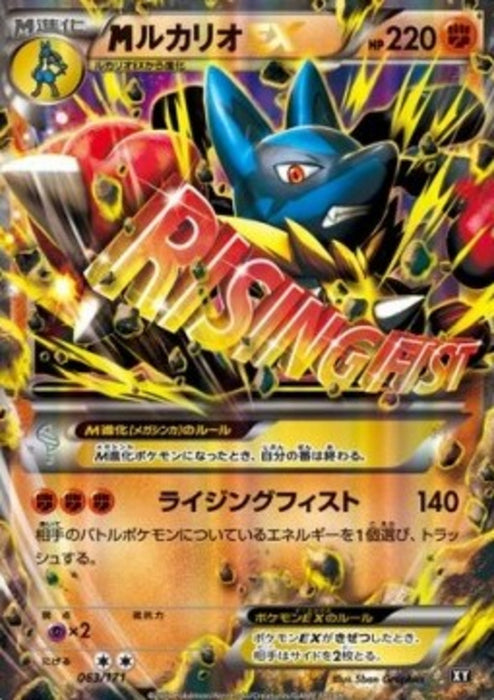 MLucario EX BXY-063 Fixed Japanisch