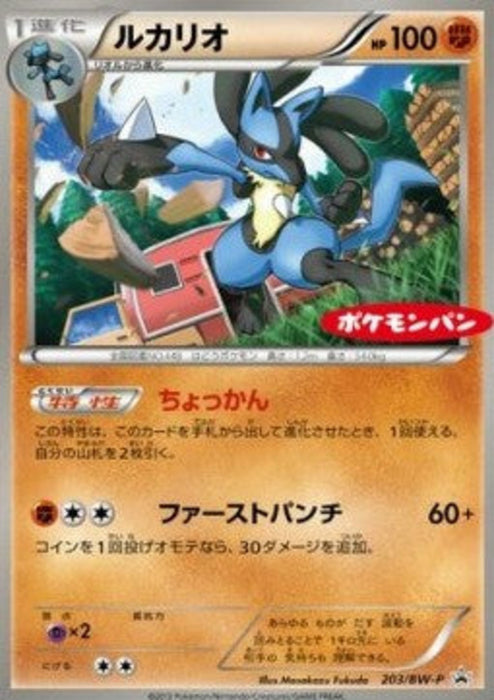 Lucario BW-P-203 Promo Japanisch