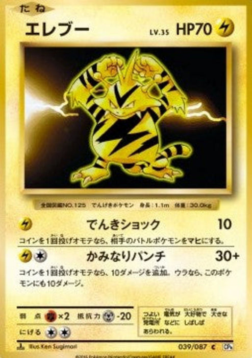 Electabuzz CP6-039 Common Japanisch