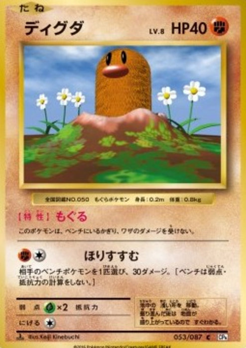 Diglett CP6-053 Common Japanisch