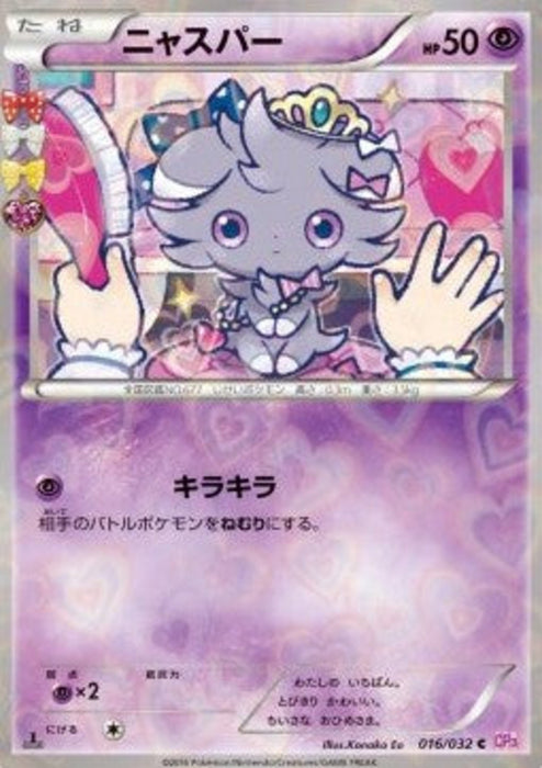 Espurr CP3-016 Common Japanisch
