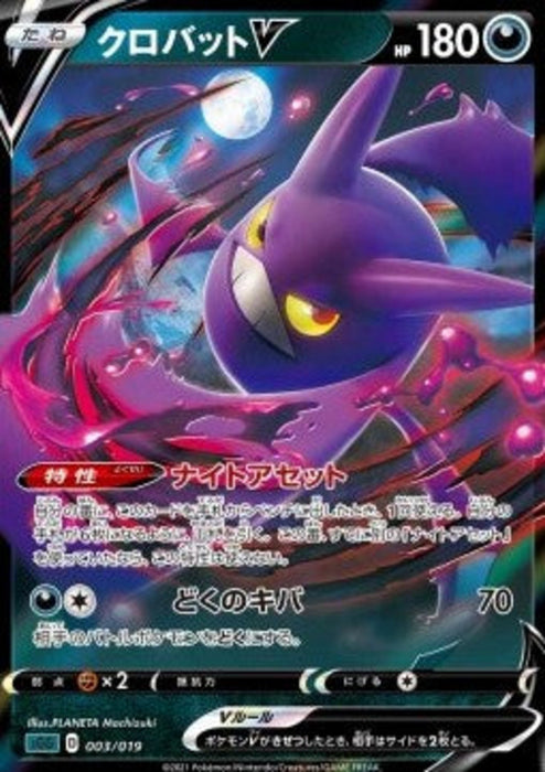 Crobat V sGG-003 Fixed Japanisch
