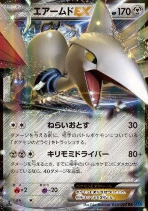 Skarmory EX XY1x-039 Double Rare Japanisch