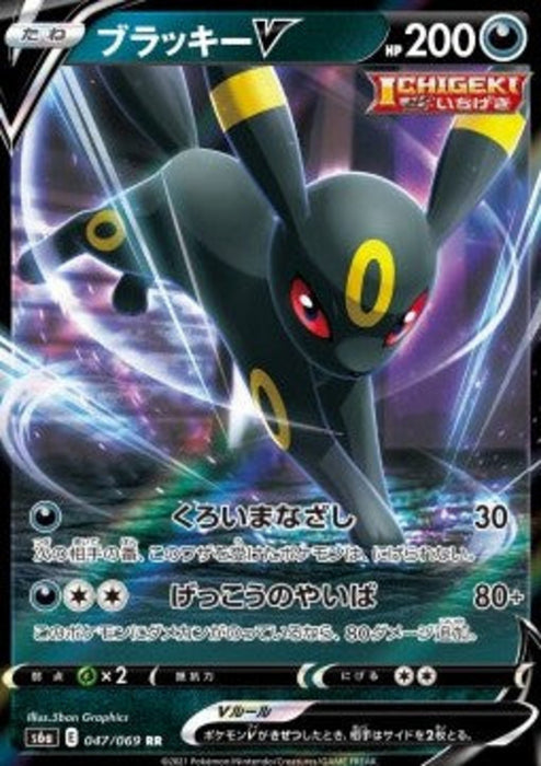 Umbreon V s6a-047 Double Rare Japanisch