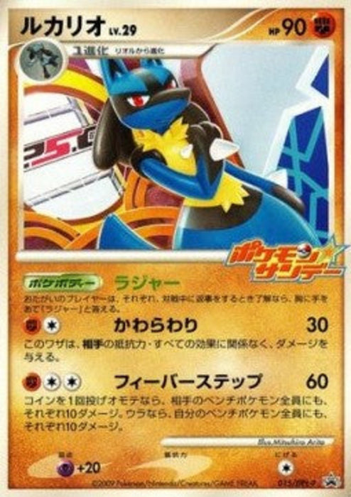 Lucario Lv.29 DPt-P-015 Promo Japanisch