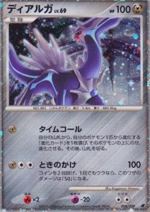 Dialga Lv.69 11M-008 Promo Japanisch
