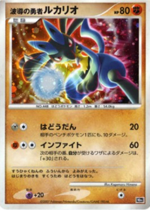 Wave-Guiding Hero Lucario 10M- Promo Japanisch