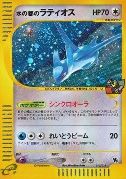 Alto Mare's Latios TLVS-012 Promo Japanisch CGS-8