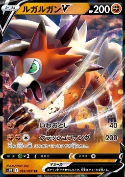 Lycanroc V s7D-024 Double Rare Japanisch