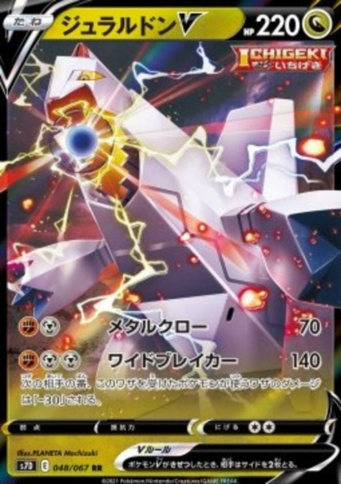 Duraludon V s7D-048 Double Rare Japanisch