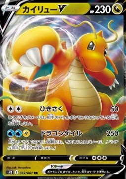 Dragonite V s7R-042 Double Rare Japanisch