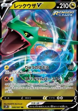 Rayquaza V s7R-046 Double Rare Koreanisch