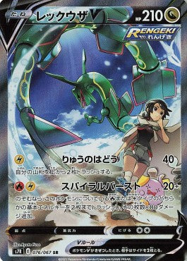 Rayquaza V s7R-076 Secret Rare Koreanisch PGS-9