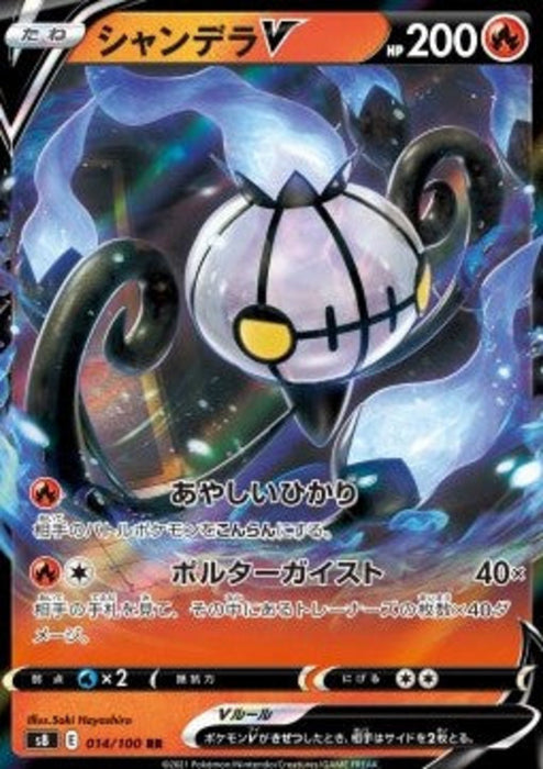 Chandelure V s8-014 Double Rare Japanisch