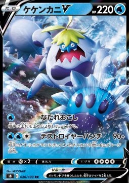 Crabominable V s8-026 Double Rare Japanisch