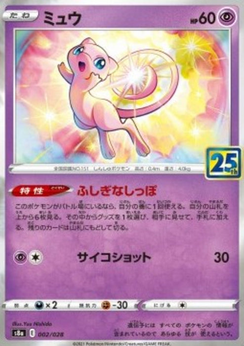Mew s8a-002 Fixed Japanisch