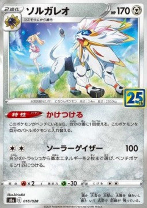 Solgaleo s8a-016 Fixed Japanisch
