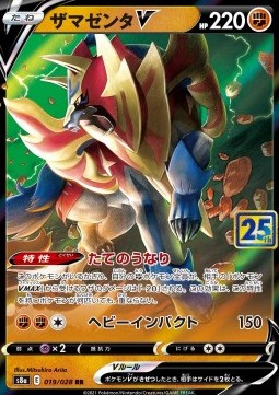 Zamazenta V s8a-019 Double Rare Japanisch