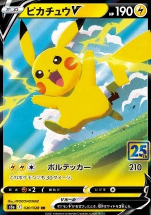 Pikachu V s8a-020 Double Rare Japanisch