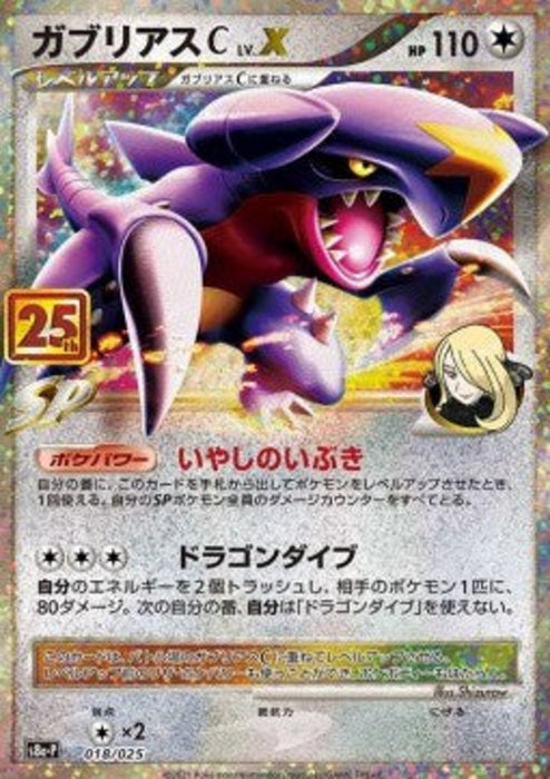 Garchomp [C] LV.X s8a-P-018 Fixed Japanisch