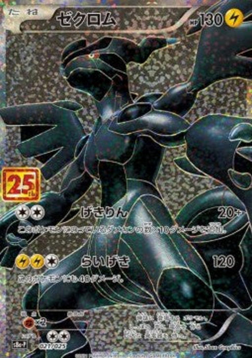 Zekrom s8a-P-021 Fixed Japanisch