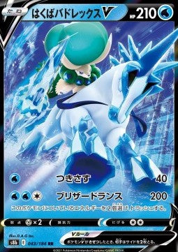 Ice Rider Calyrex V s8b-043 Double Rare Japanisch