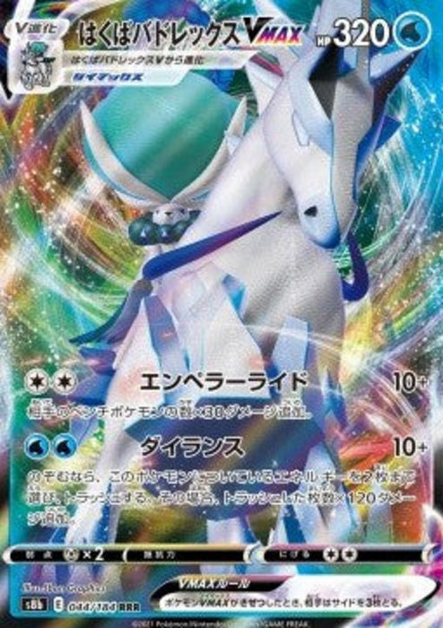 Ice Rider Calyrex VMAX s8b-044 Triple Rare Japanisch