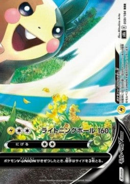 Morpeko V-UNION s8b-059 Triple Rare Japanisch