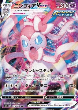 Sylveon VMAX s8b-075 Triple Rare Japanisch