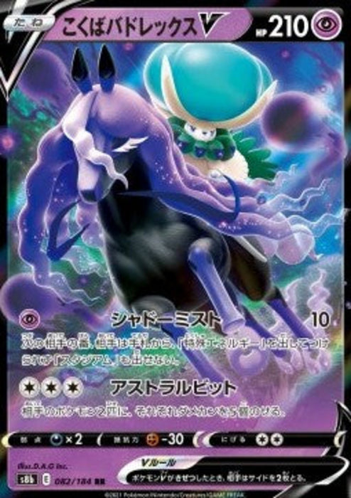 Shadow Rider Calyrex V s8b-082 Double Rare Japanisch