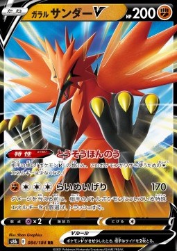 Galarian Zapdos V s8b-084 Double Rare Japanisch