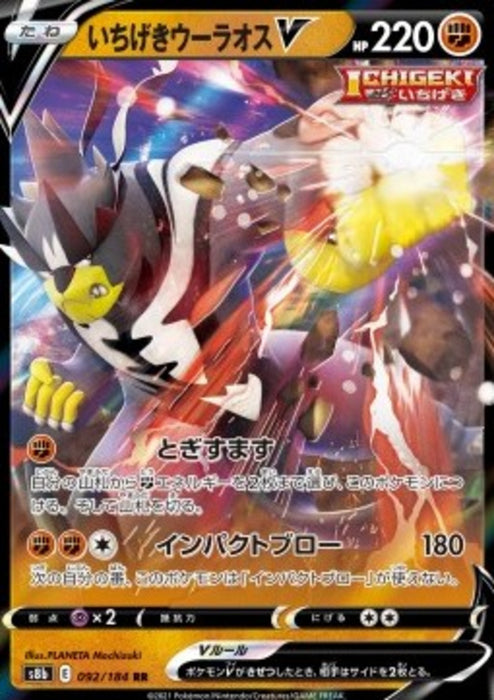Single Strike Urshifu V s8b-092 Double Rare Japanisch