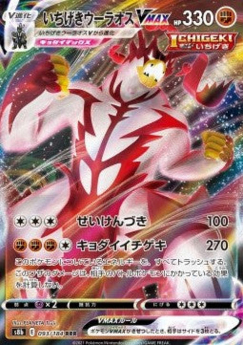 Single Strike Urshifu VMAX s8b-093 Triple Rare Japanisch