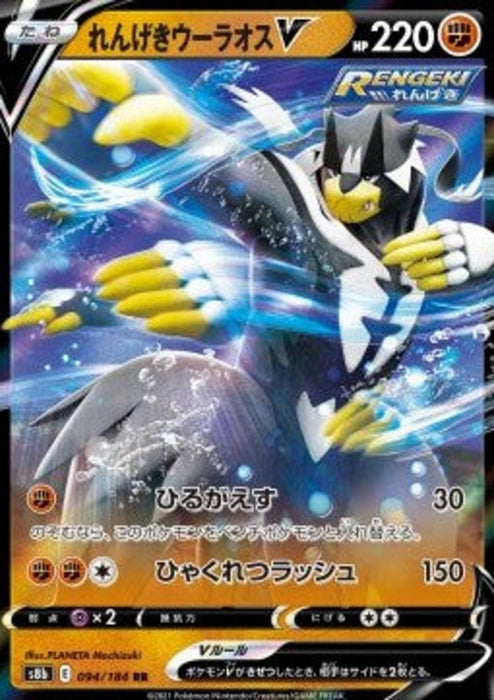 Rapid Strike Urshifu V s8b-094 Double Rare Japanisch