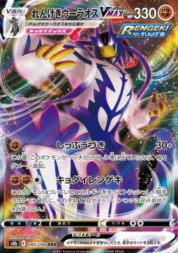 Rapid Strike Urshifu VMAX s8b-095 Triple Rare Japanisch