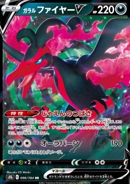 Galarian Moltres V s8b-096 Double Rare Japanisch