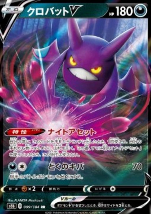 Crobat V s8b-099 Double Rare Japanisch