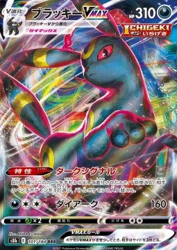Umbreon VMAX s8b-101 Triple Rare Japanisch