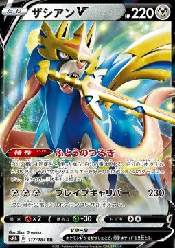 Zacian V s8b-117 Double Rare Japanisch